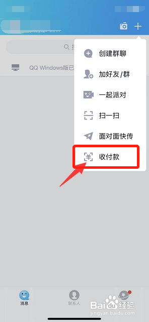 qq怎么快速打开收款码