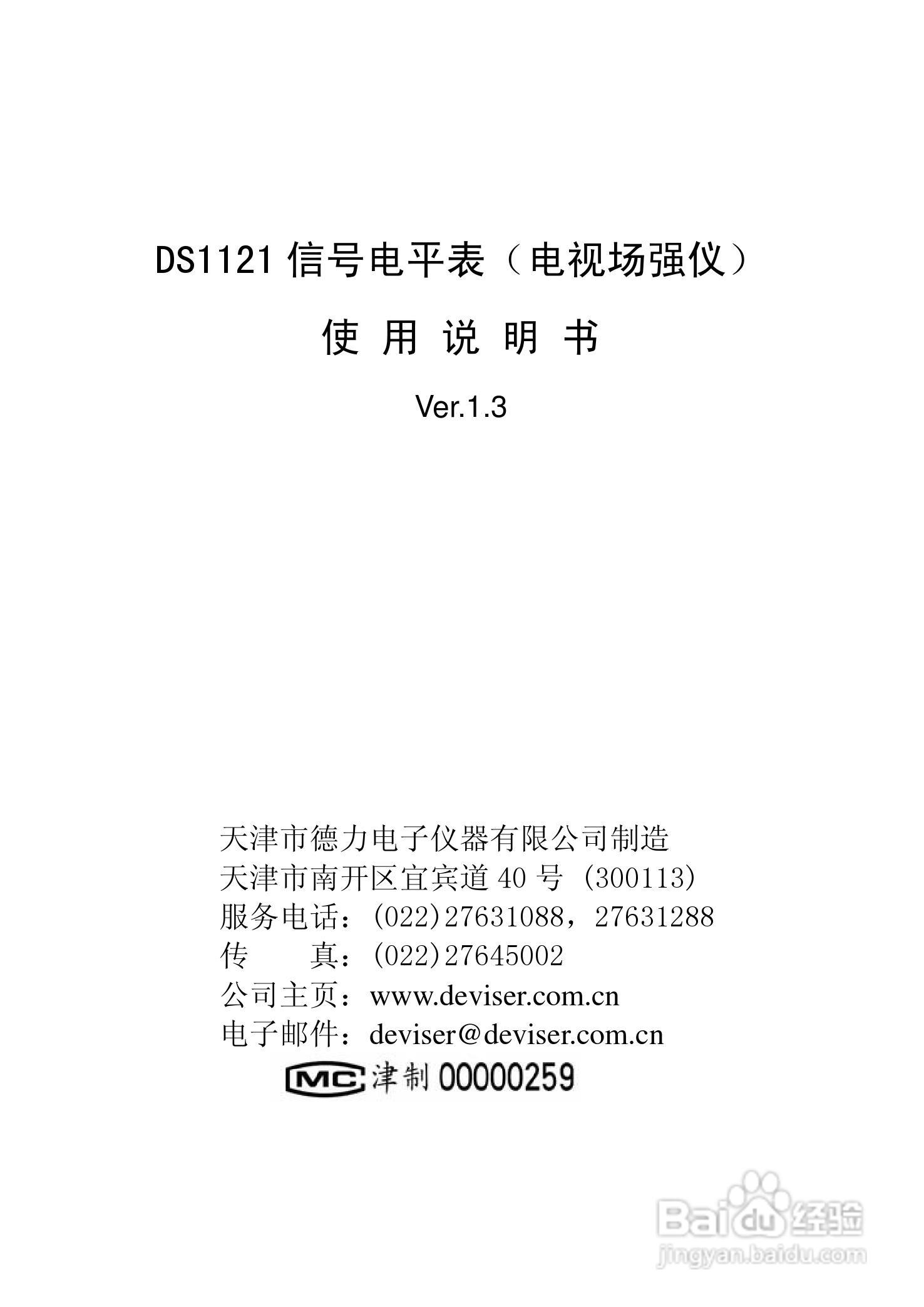 DS1120信号电平表（电视场强仪）说明书:[1]