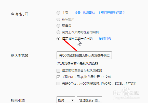 QQ浏览器如何添加一个或多个主页