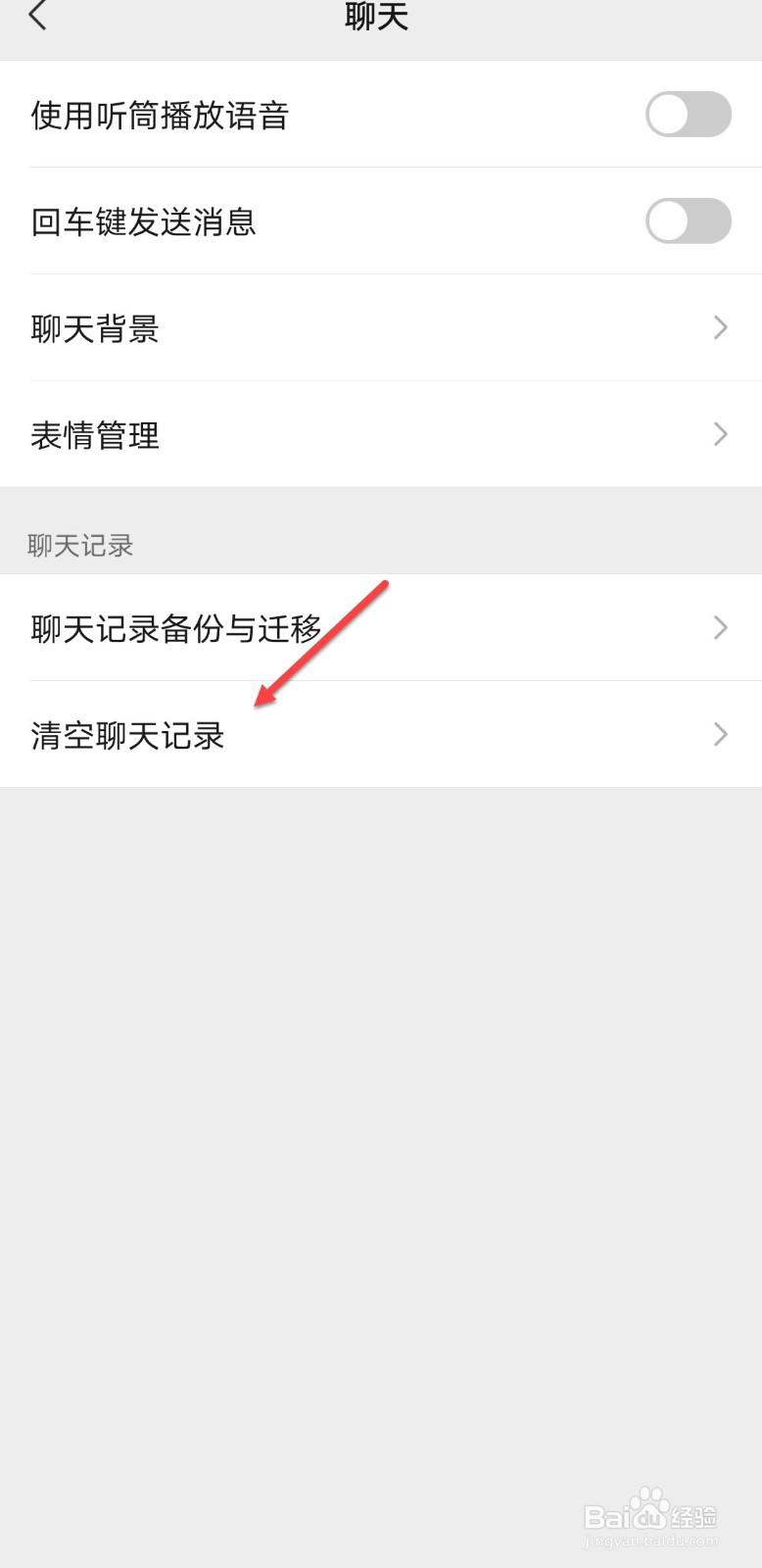 微信怎么清空聊天记录