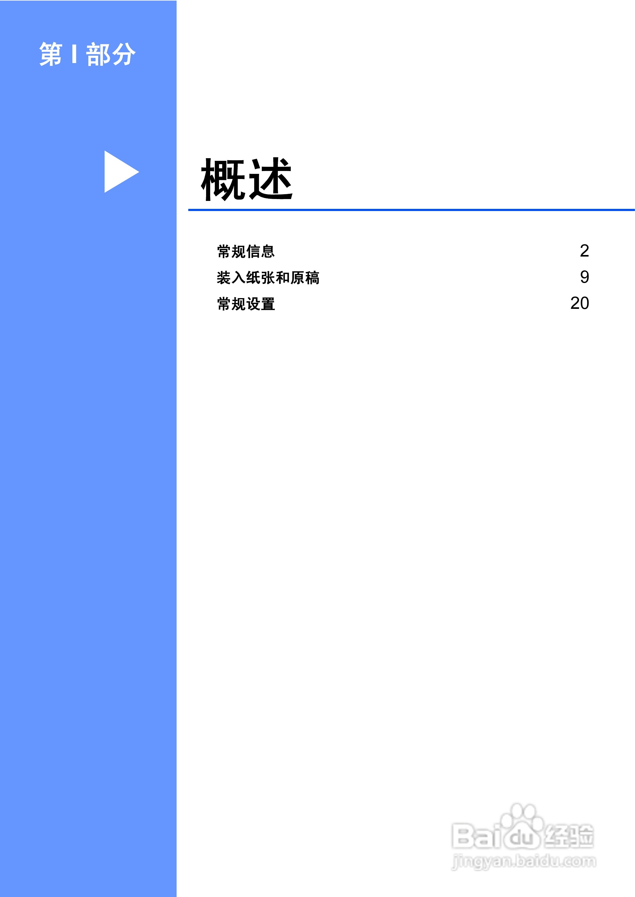 兄弟DCP-8070D激光一体机使用说明书:[1]