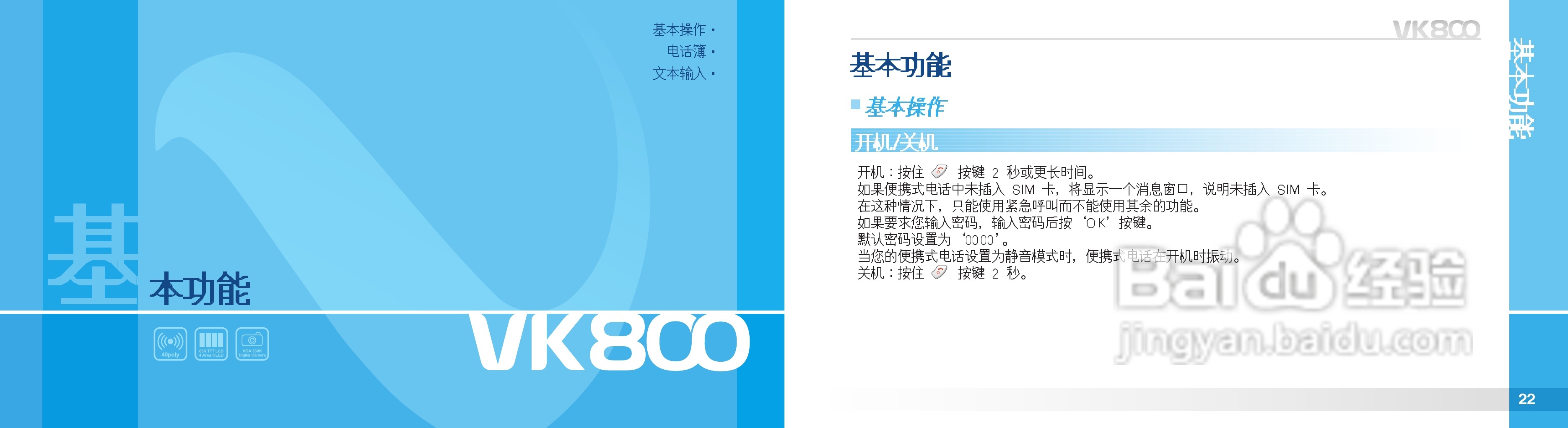 唯开VK800手机使用说明书:[2]