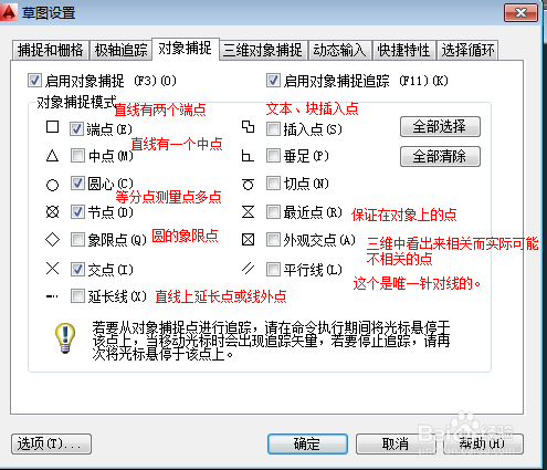 CAD2014实例教程：[30]对象捕捉