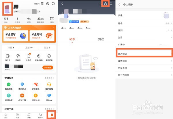 小米重置账号密码教程一览