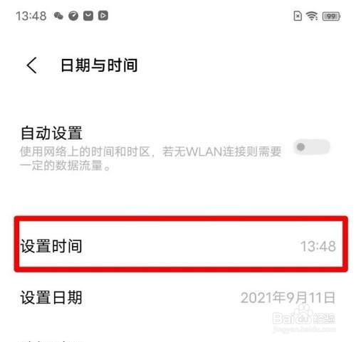 vivo手机改时间怎么操作