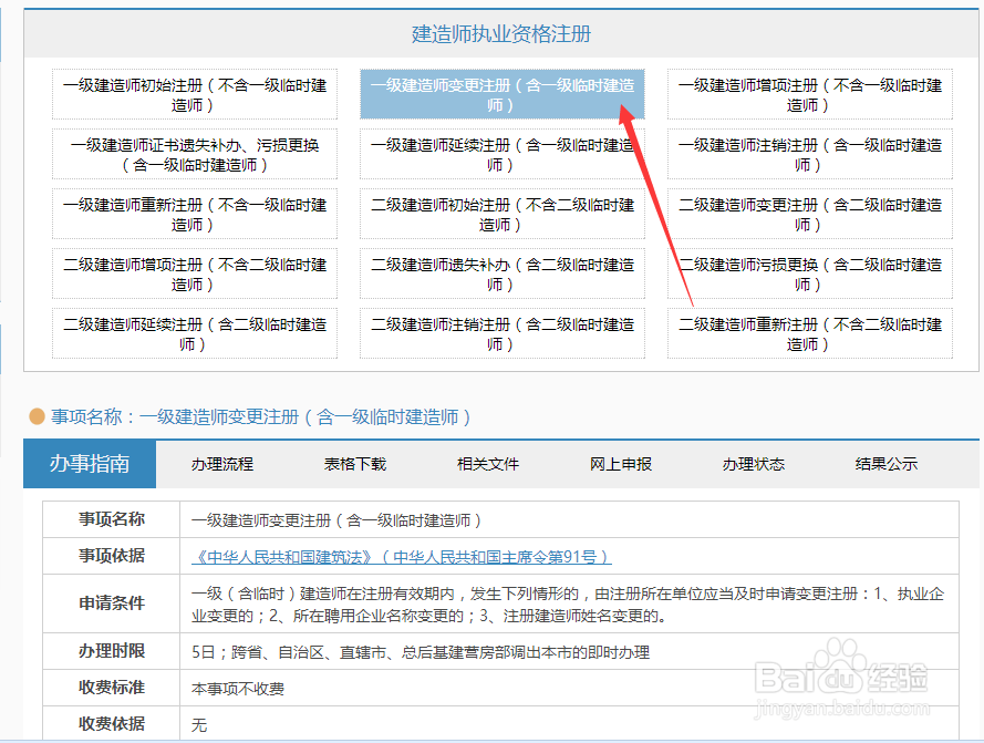 北京市一级建造师转注册（变更注册）办理流程