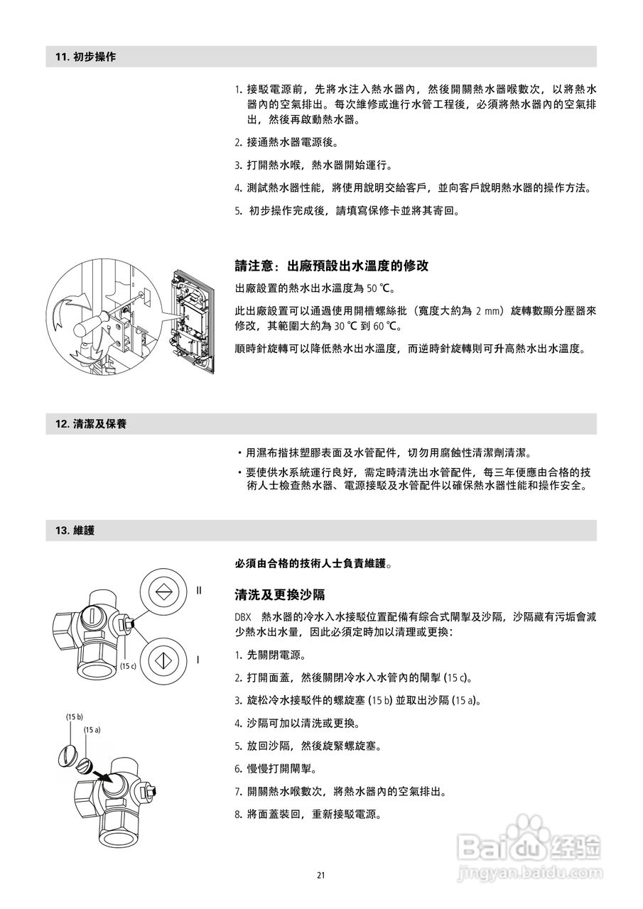德国宝DBX即热式电热水器使用说明书:[3]