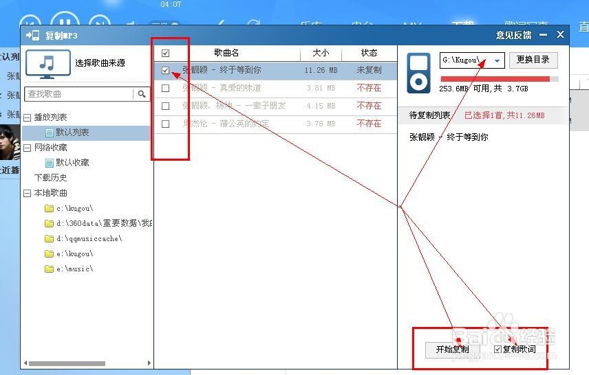 如何通过酷狗下载音乐到手机上？