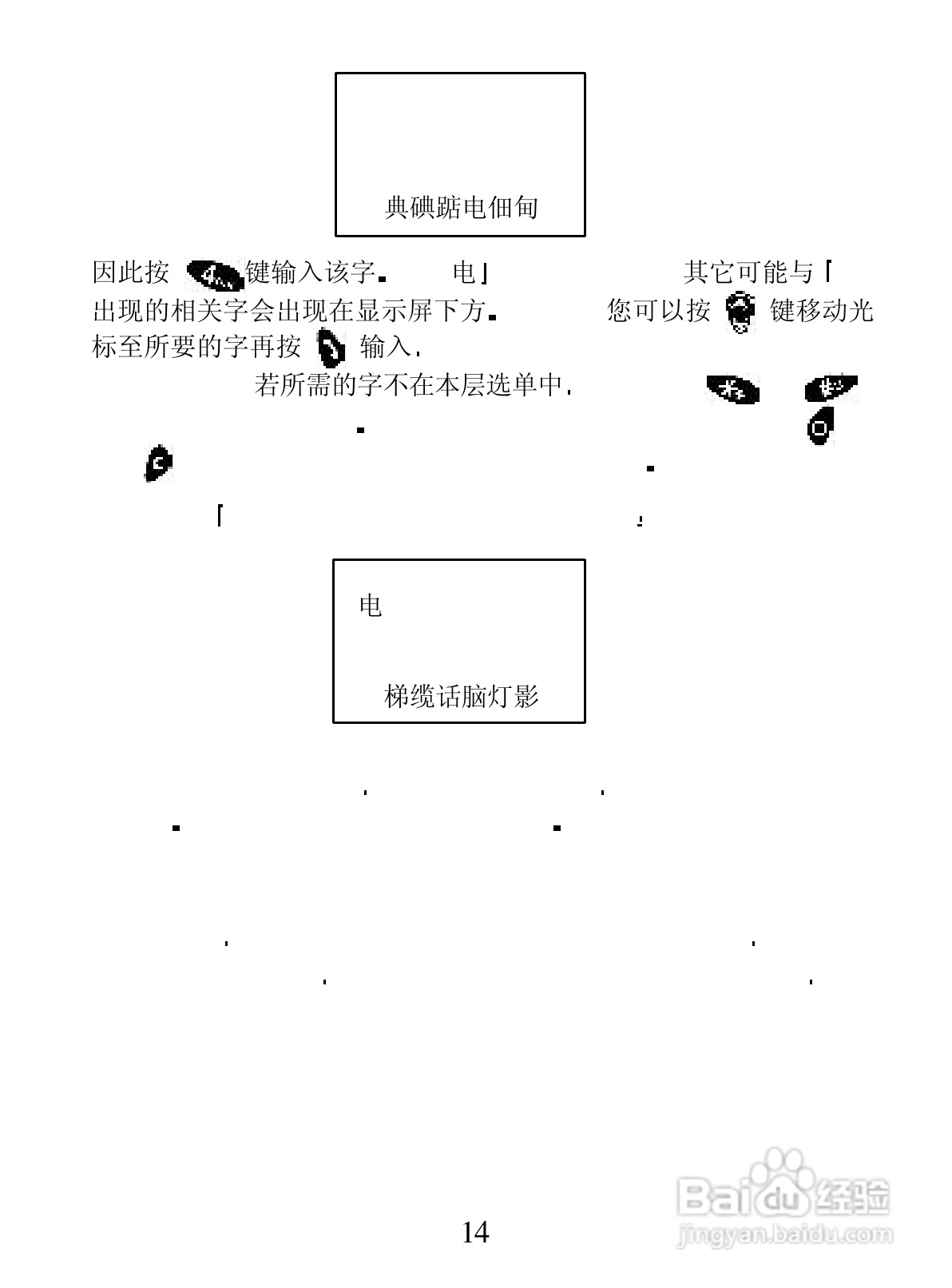 NEC 988J手机使用说明书:[3]