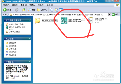 如何安装免费天正cad2008