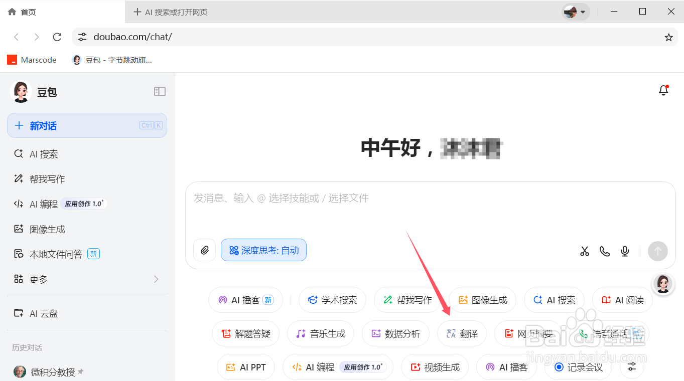 豆包如何使用翻译