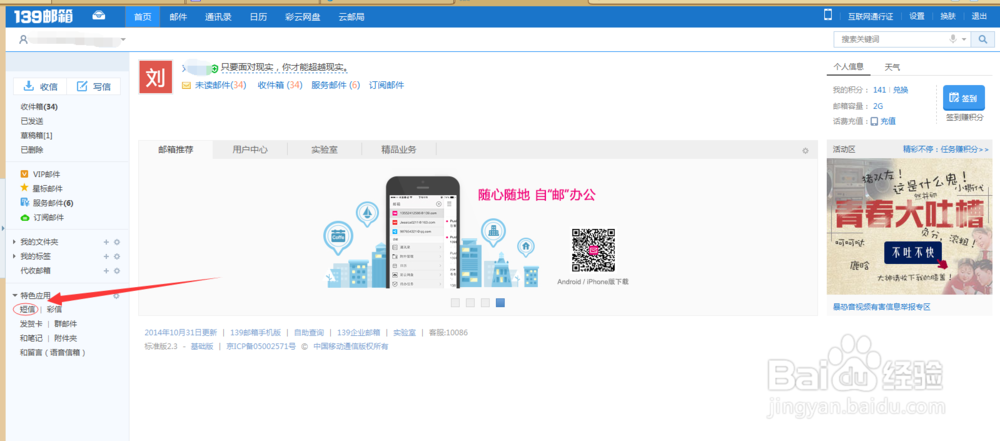 使用电脑怎么免费发短信
