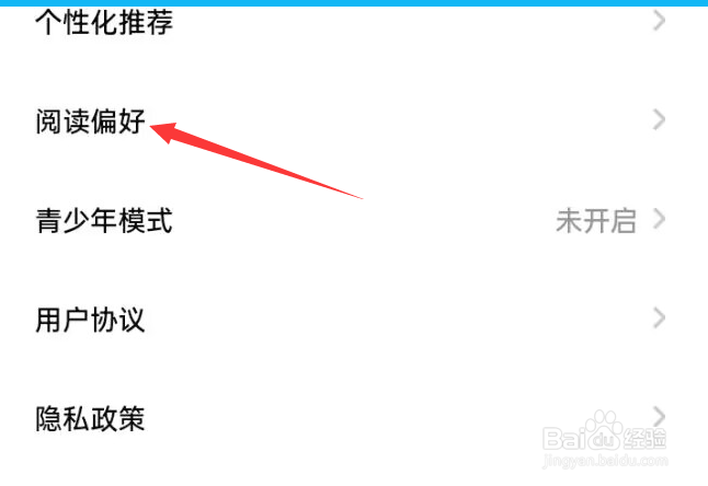 点点穿书APP如何选择阅读偏好？