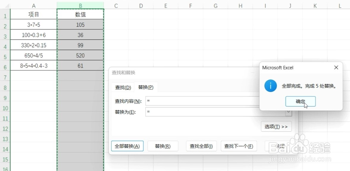 Excel如何快速计算有公式单元格结果