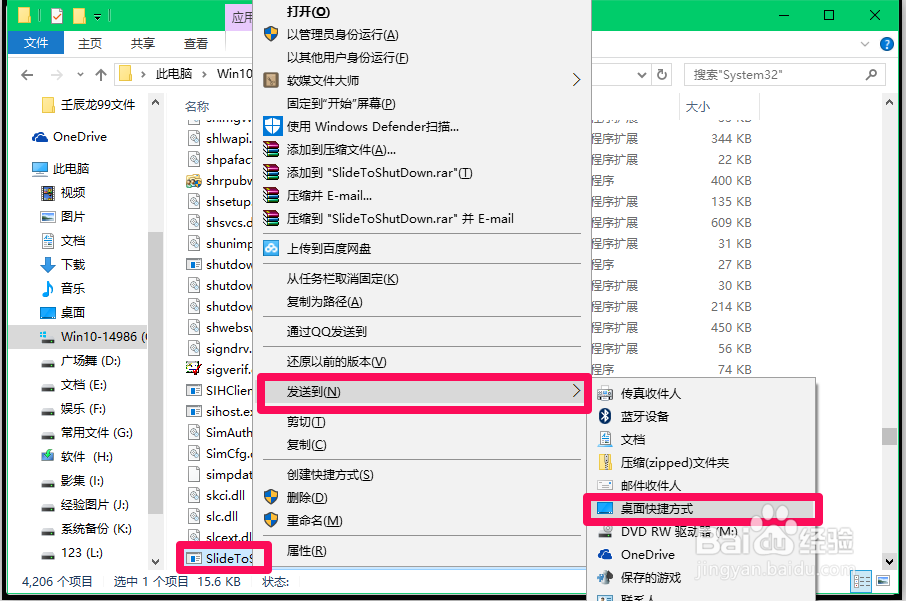 Windows10系统设置滑动关机的两种方法