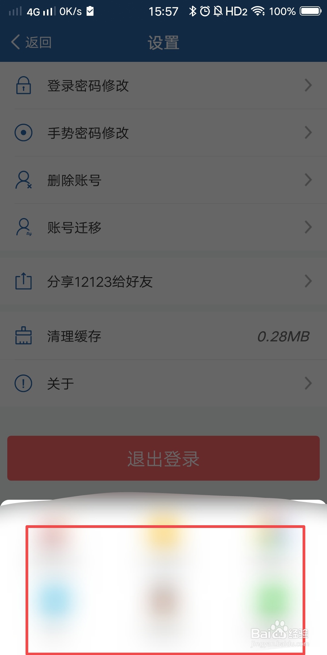 怎么把交管12123分享给好友