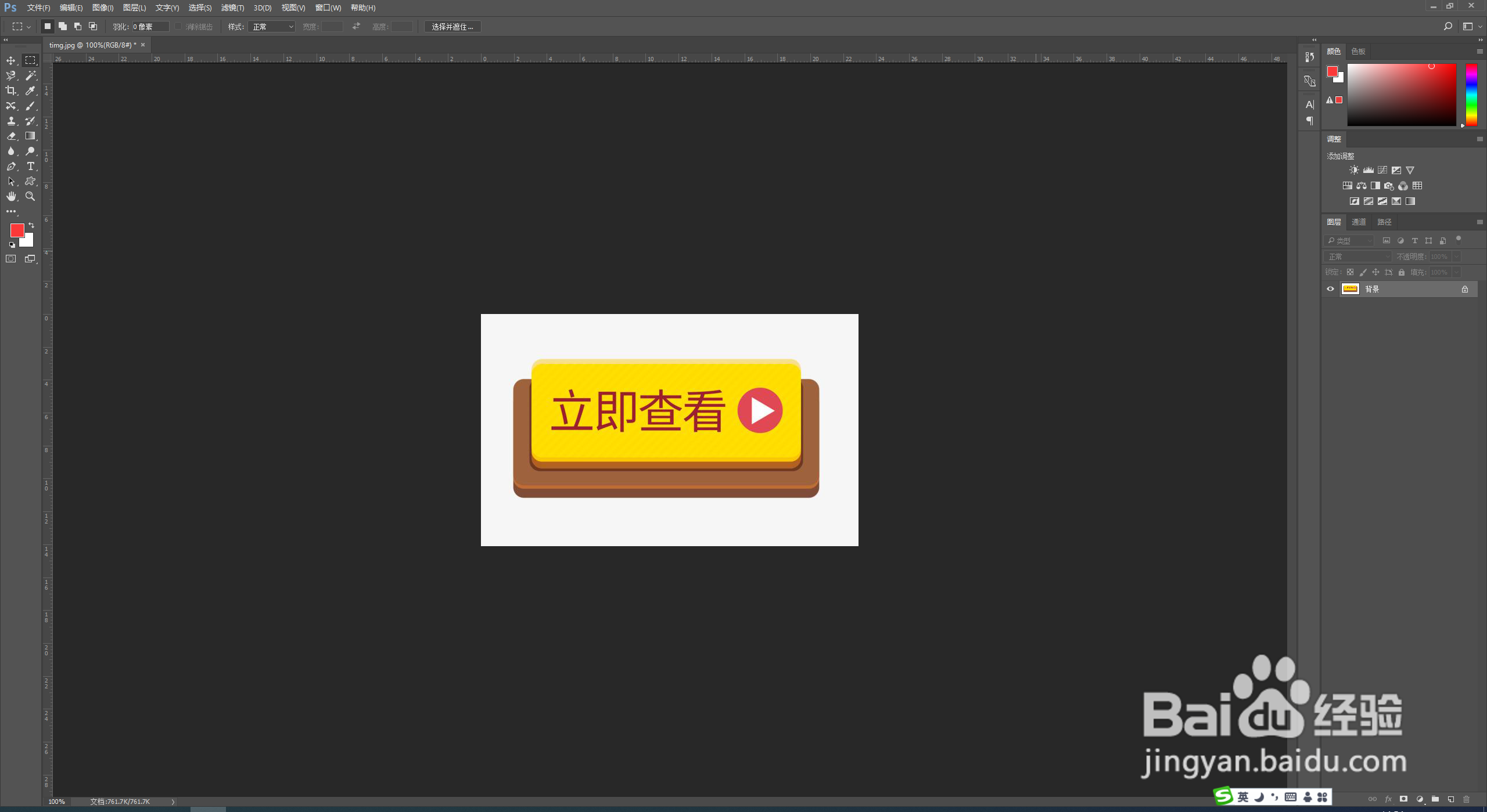 如何用PS矩形选区工具去除按钮上的文字水印