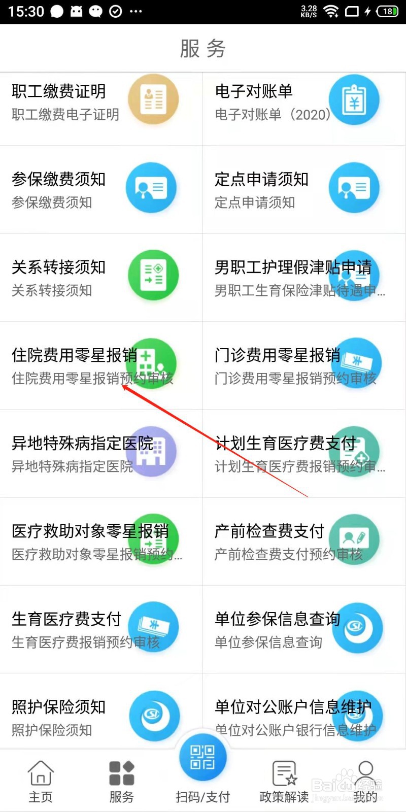 零星住院费用怎么申请报销