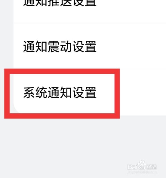 聊天漂流瓶怎样进行系统通知设置