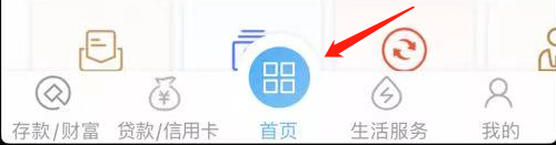 福建农信如何查看还款方式修改