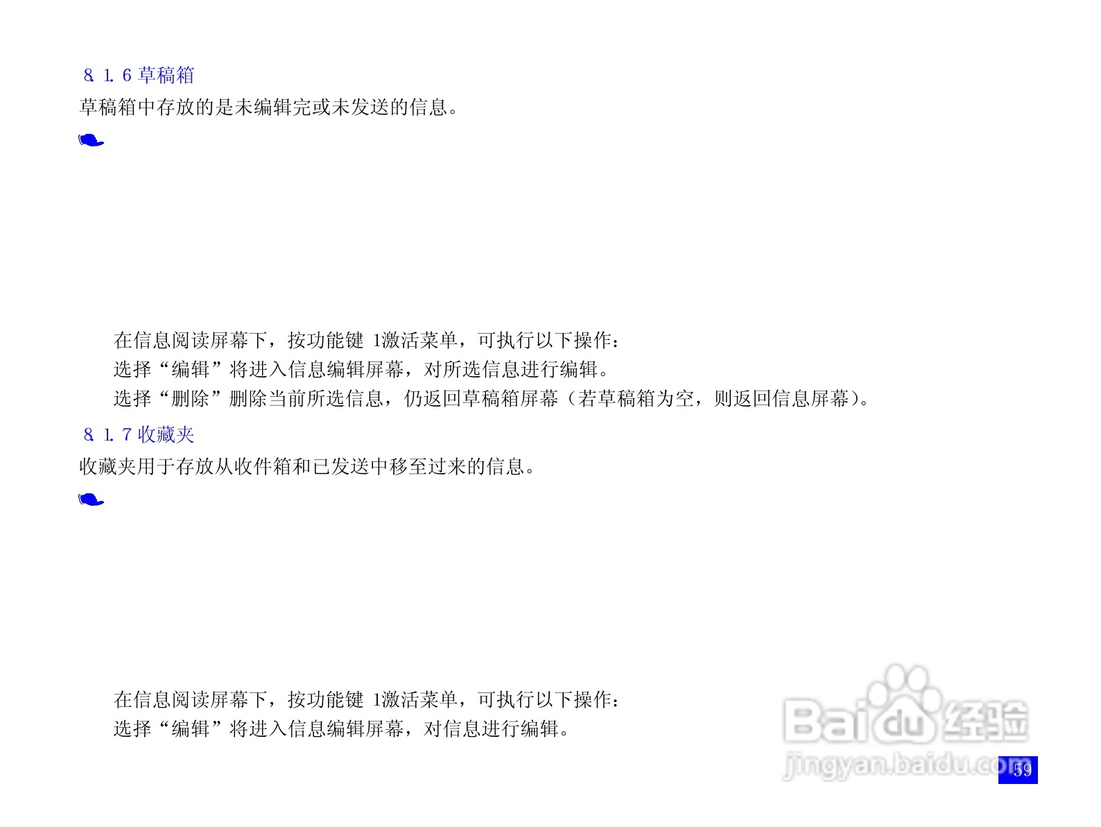 NEC N3105手机使用说明书:[7]