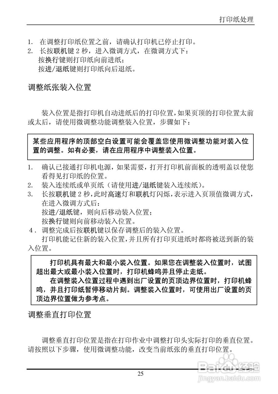 实达BP-660K打印机使用说明书:[4]