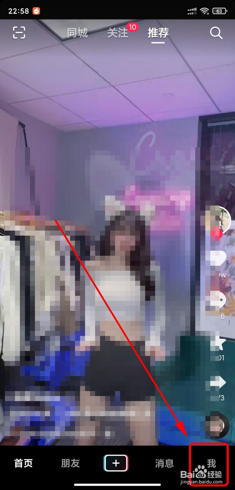 抖音怎么更换主页背景