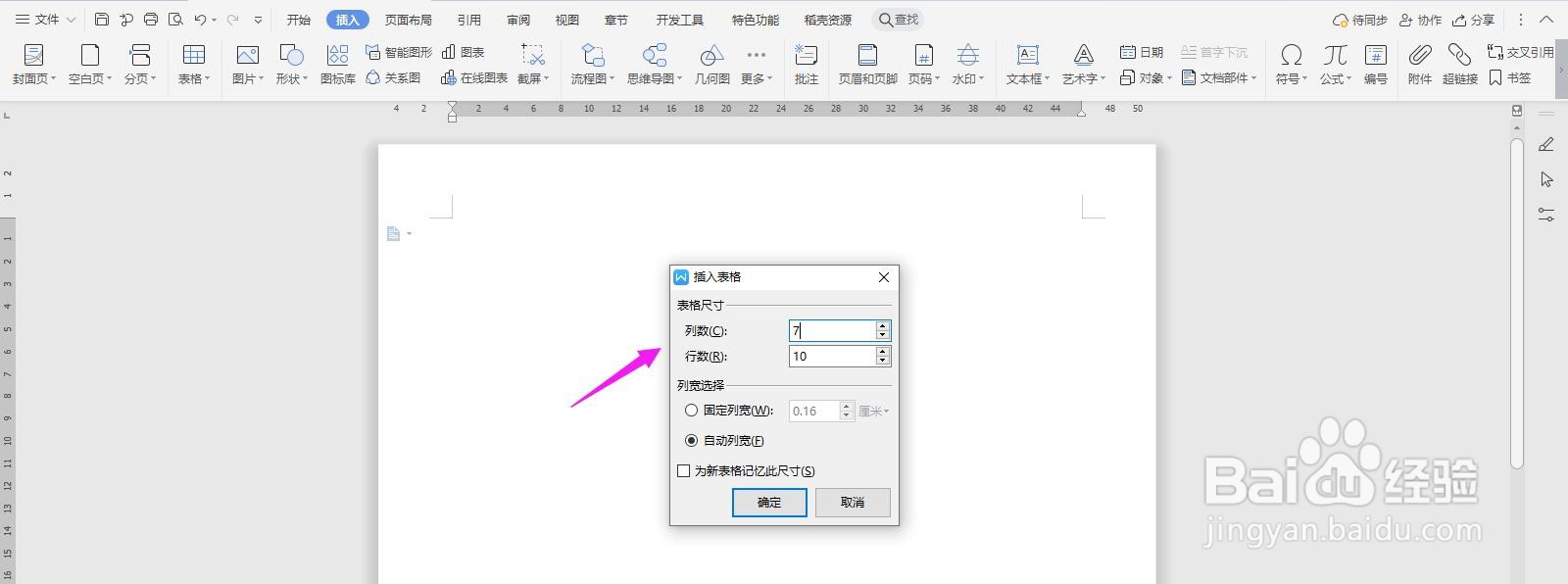 WPS2019 Word怎么制作通用工作日报表