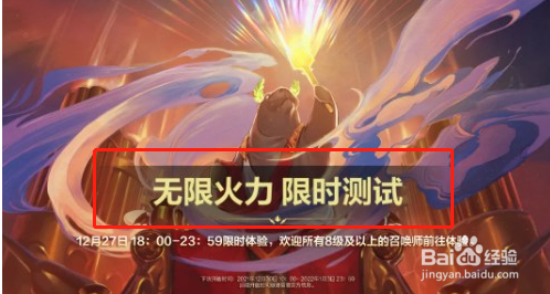 英雄联盟手游无限火力开放时间介绍
