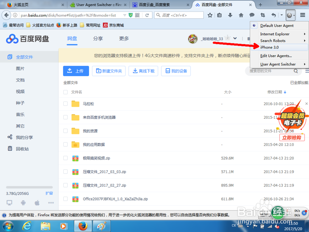 如何提升百度网盘下载速度?