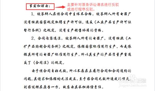 怎么写答辩状 答辩状的基本格式 答辩状怎么写 百度经验 怎么写答辩状 答辩状的基本格式 答辩状怎么写 百度经验