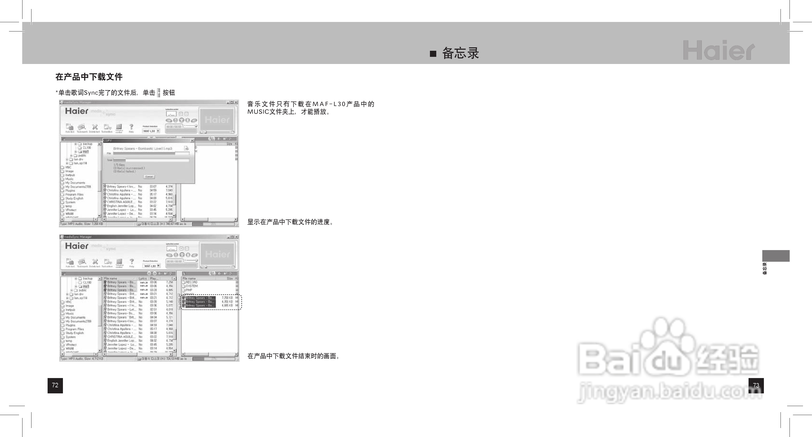 海尔MAF-L30 MP3播放器使用说明书:[4]