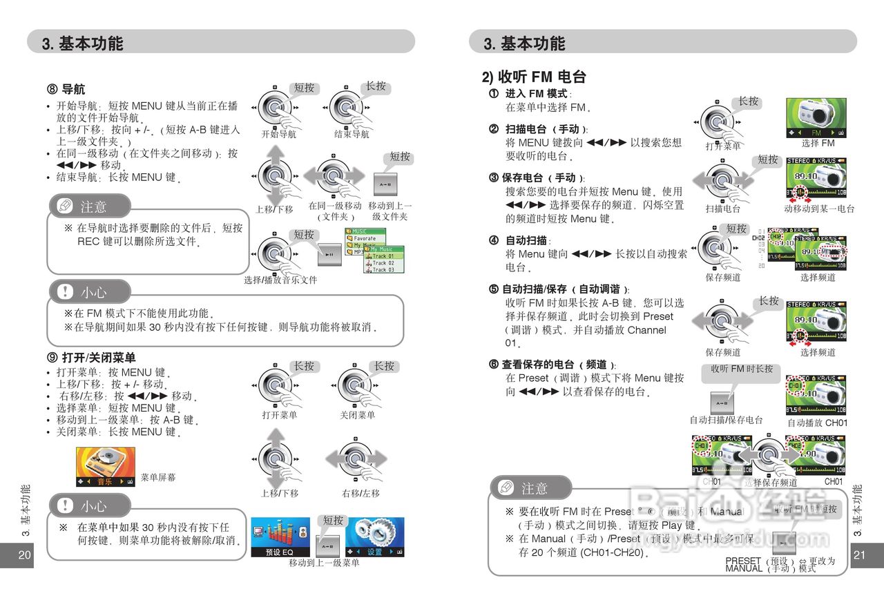 海尔MAF-V60 MP3播放器使用说明书:[2]
