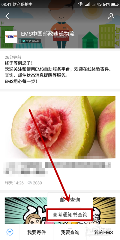 如何通过支付宝查询你的录取通知书状态?