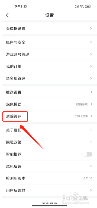游民星空APP清除缓存怎样操作