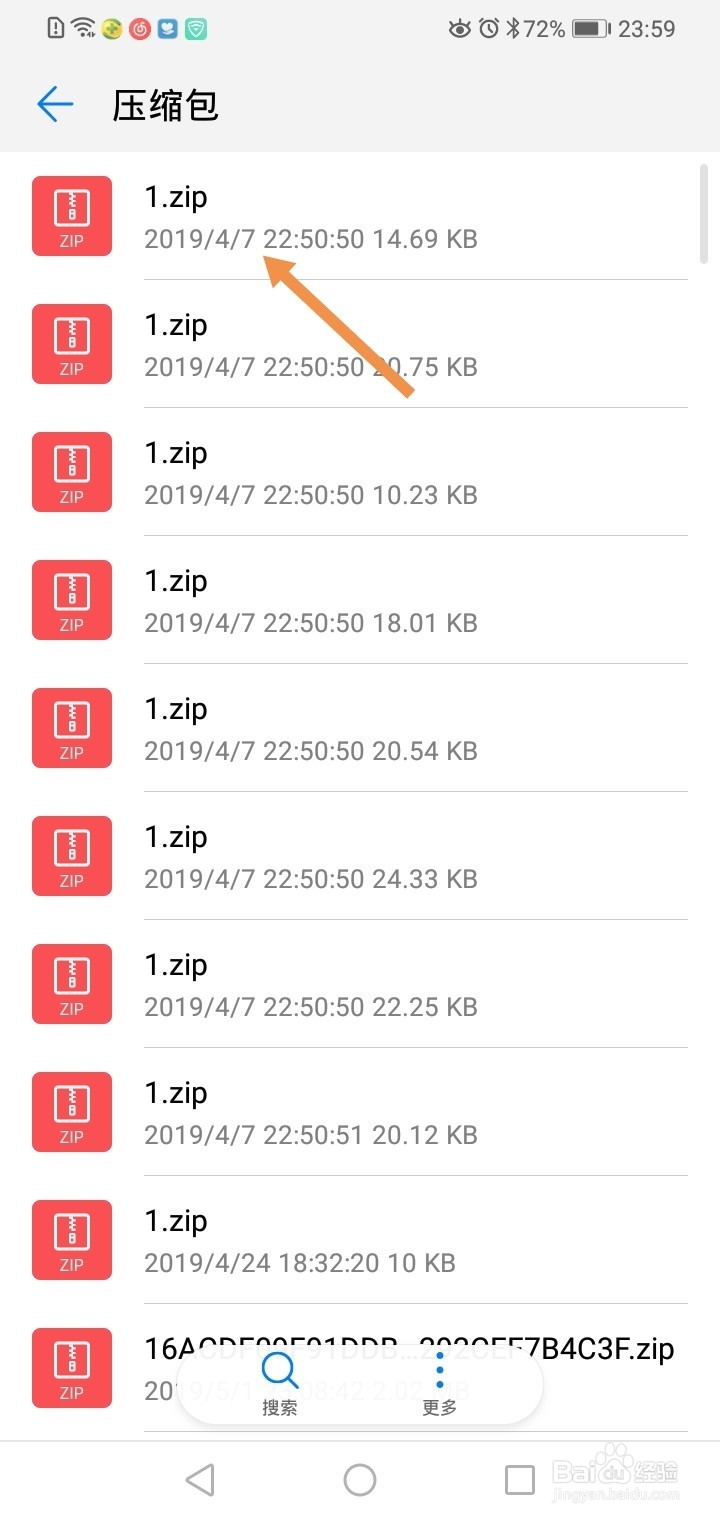 华为手机如何删除所有压缩包？