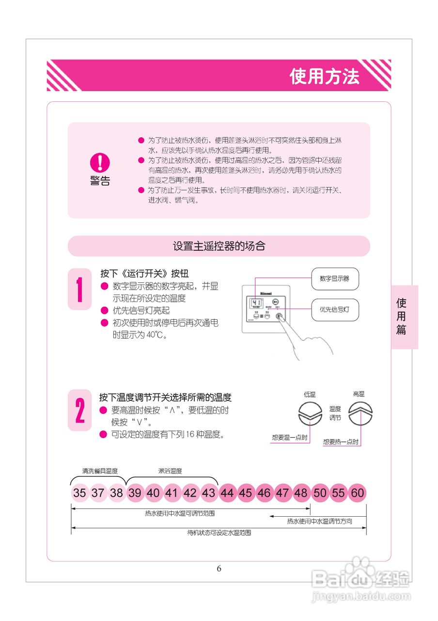 林内热水器JSQ32-A型使用说明:[1]