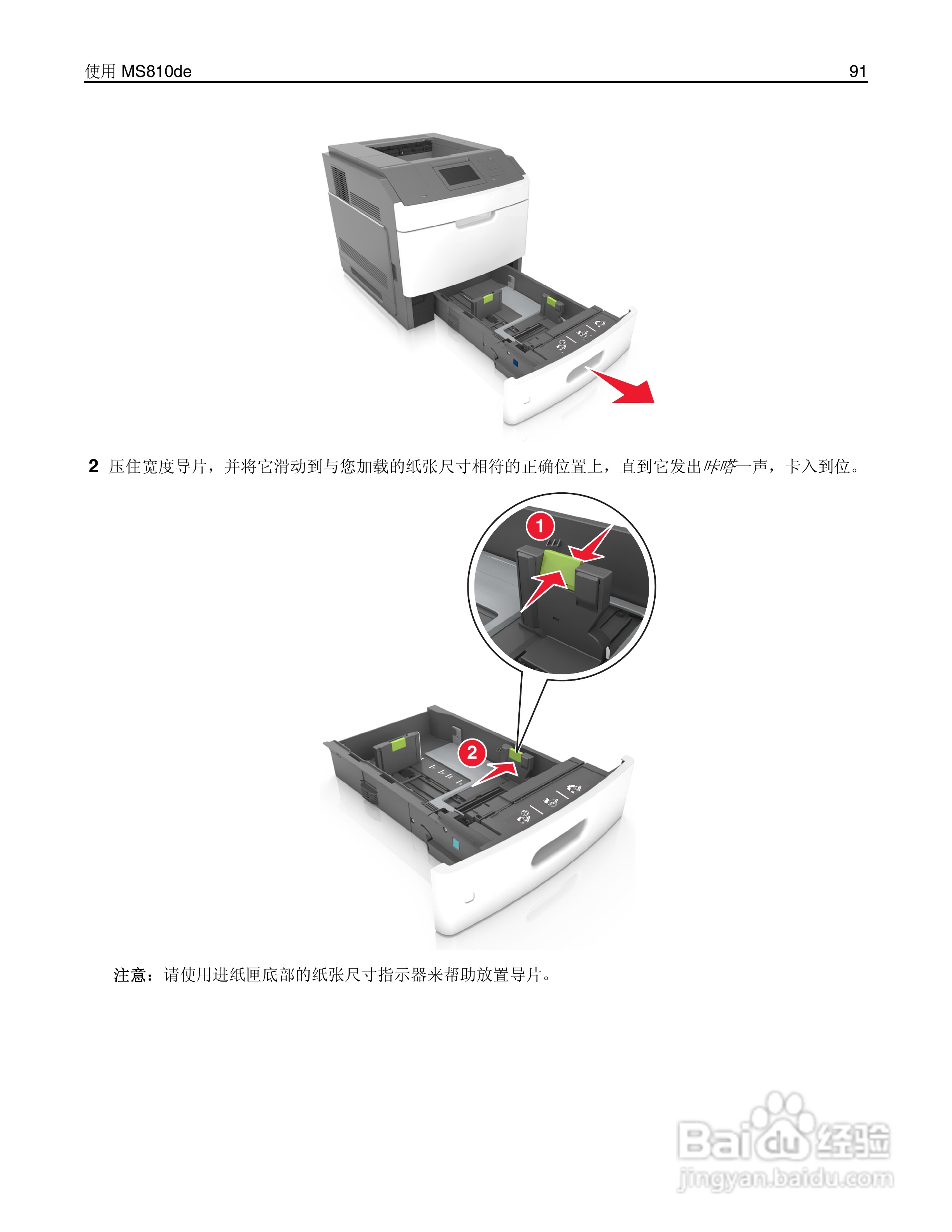 利盟Lexmark MS810打印机说明书:[10]