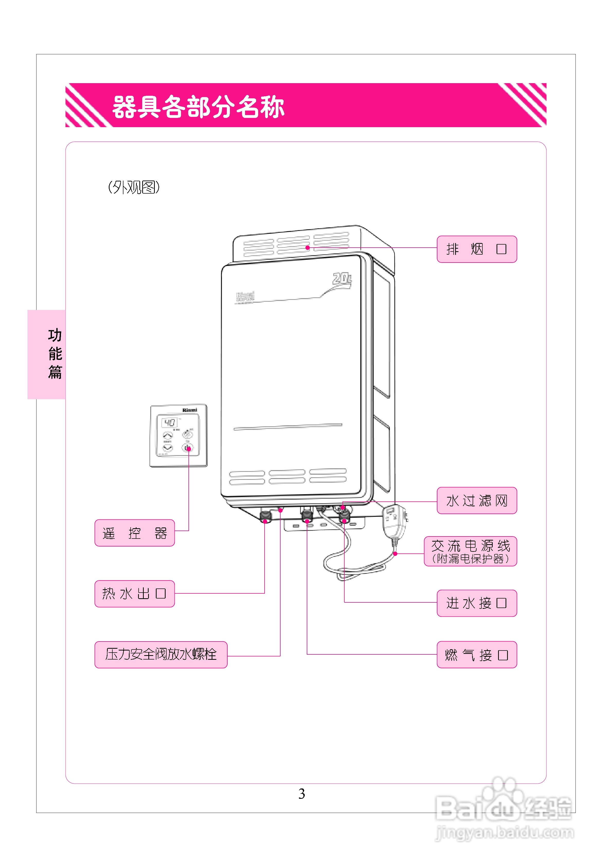 林内热水器JSW40-J型使用说明:[1]