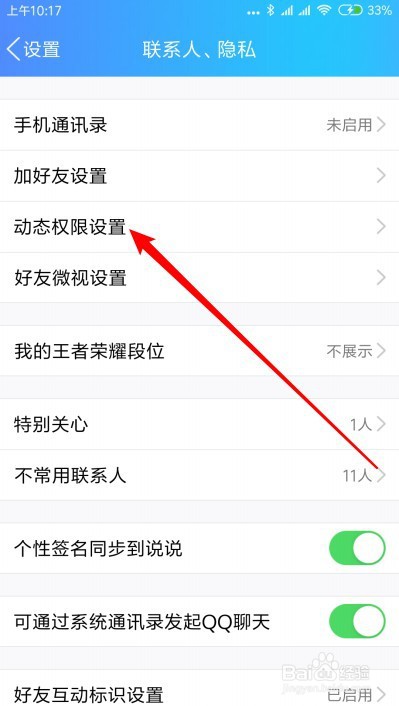 QQ空间怎么打开私密模式