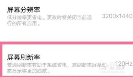 iqooz8怎么设置120Hz高刷