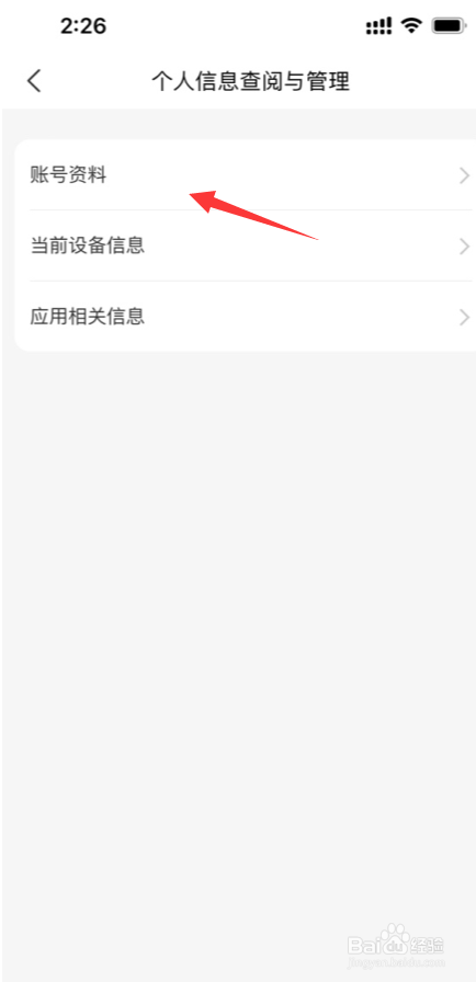 美团APP在哪查看自己什么时候注册的