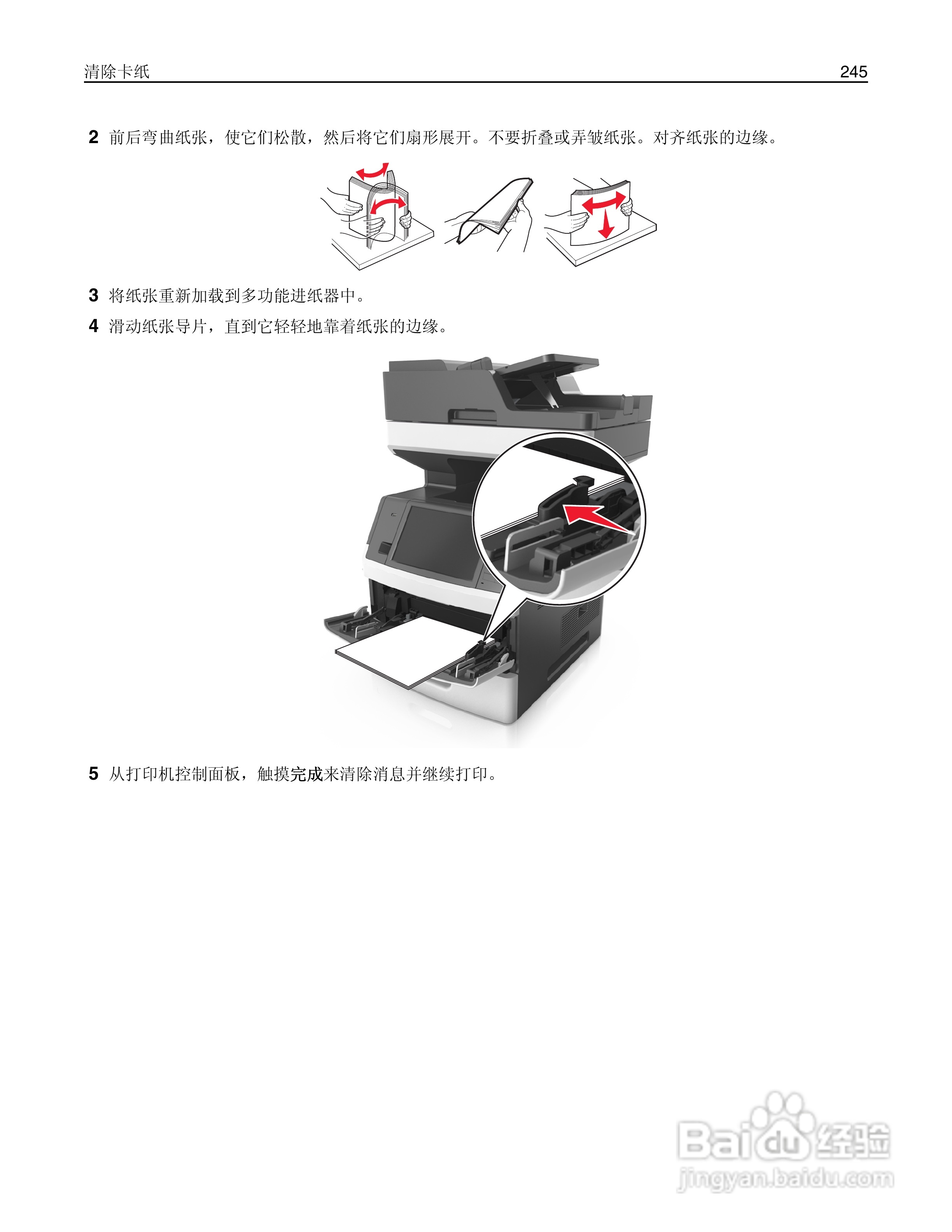 利盟Lexmark MX711打印机说明书:[25]