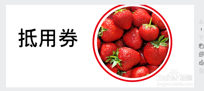 制作优惠卷的正确方式