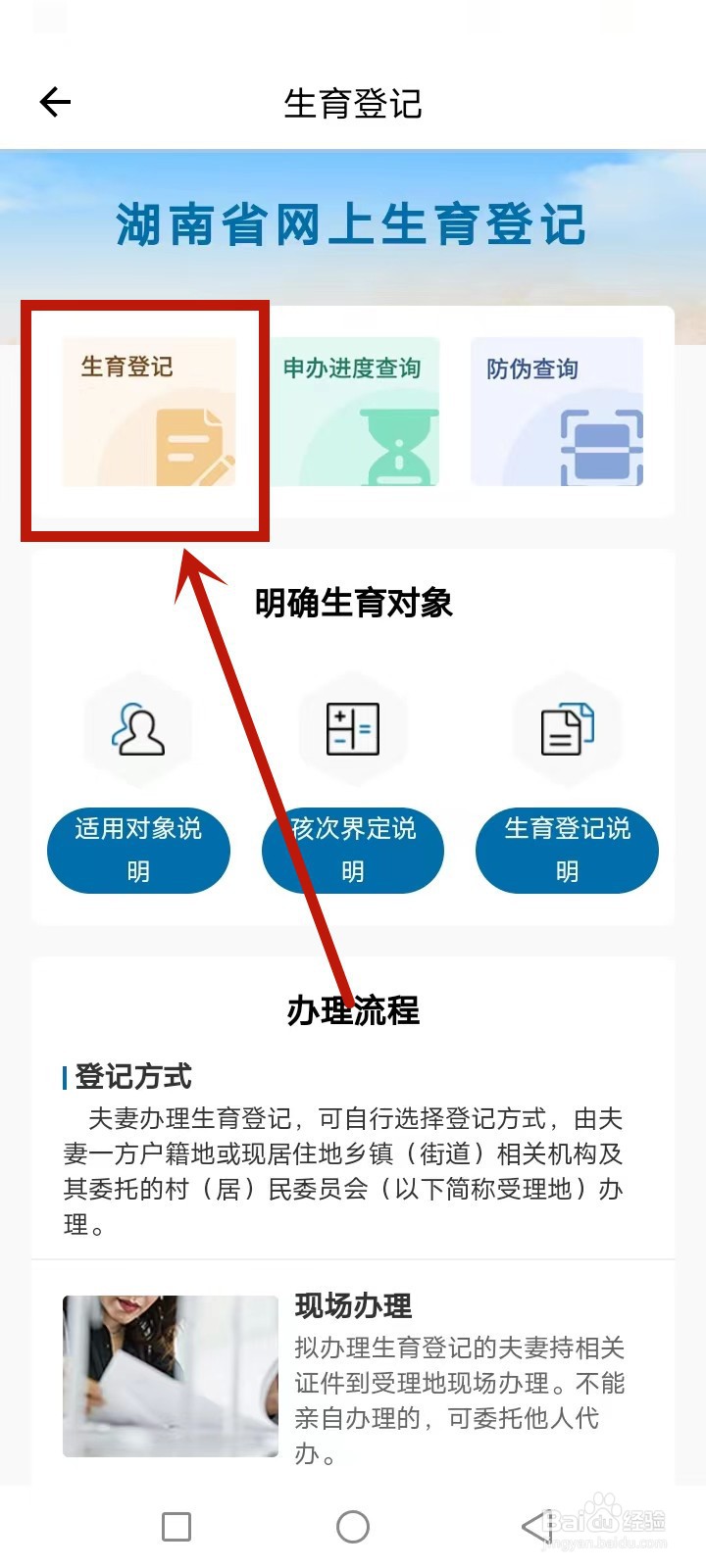 张家界新生儿生育怎么登记