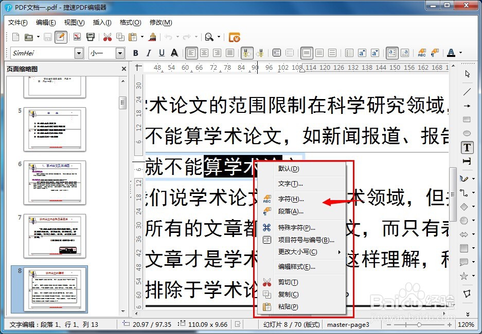 怎样对pdf文件修改编辑