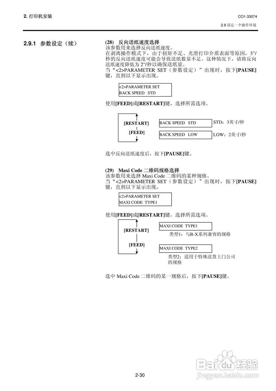 东芝 B-SX4T打印机说明书:[5]