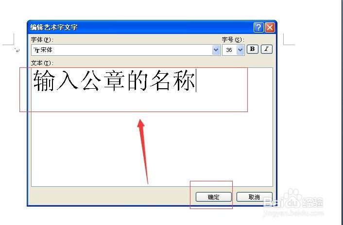 如何用Word制作公章
