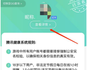 王者荣耀修改实名认证方法