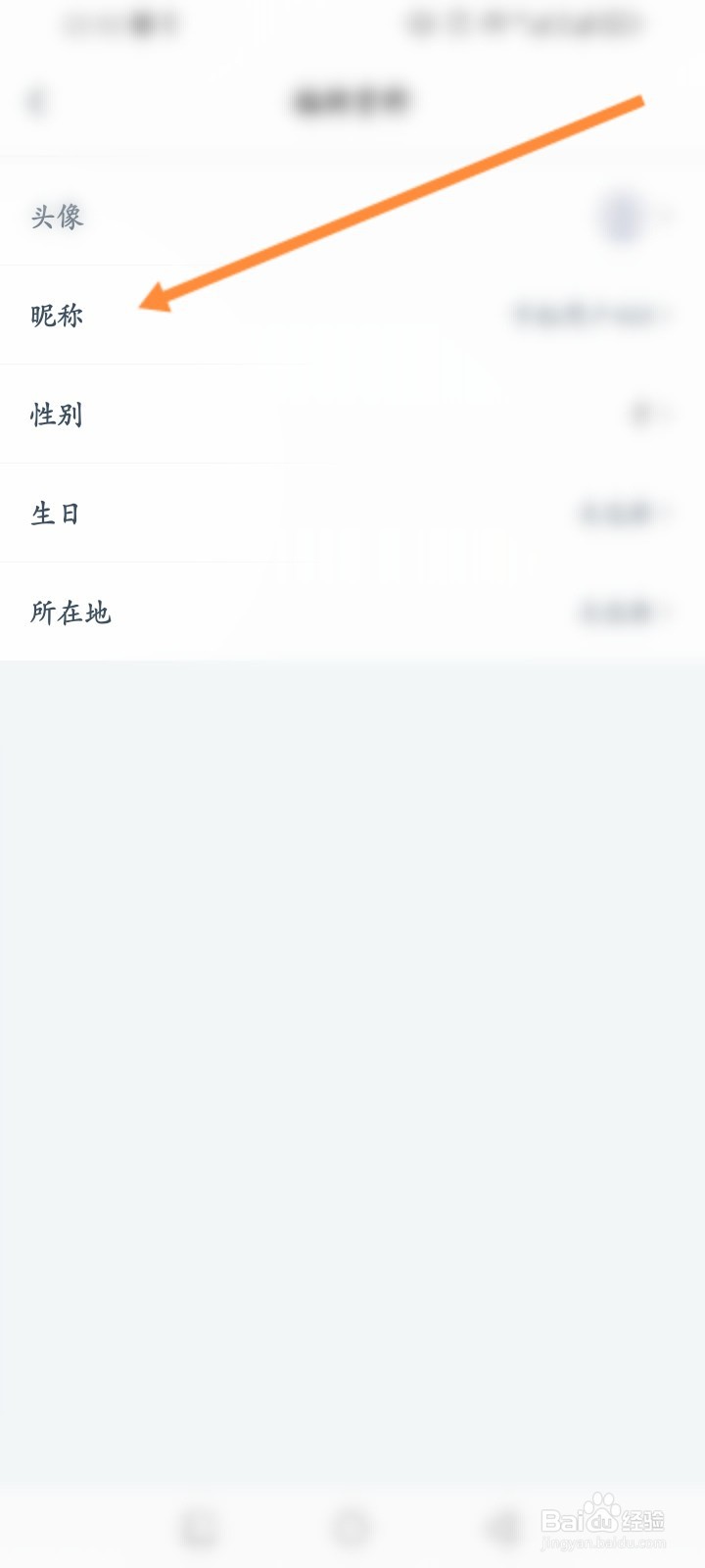 影视大全软件怎么修改昵称